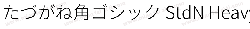 たづがね角ゴシック StdN Heavy字体转换